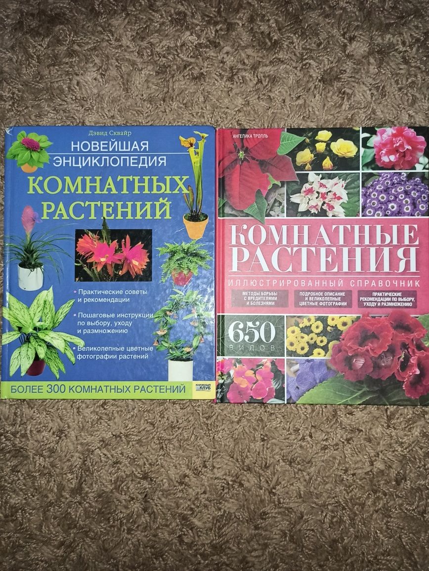 Продам  книги для любителей цветов