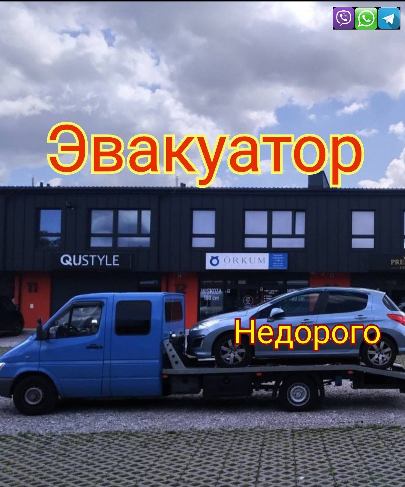 Эвакуатор Посёлок Котовского Эвакуатор Одесса Евакуатор Одеса