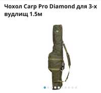 Чехол CarpPro Diamond для 3-х удилищь 1,5 м