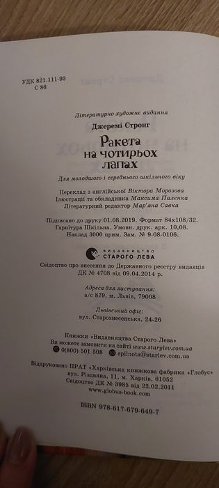 Книга Ракета на чотирьох лапах Джеремі Стронг