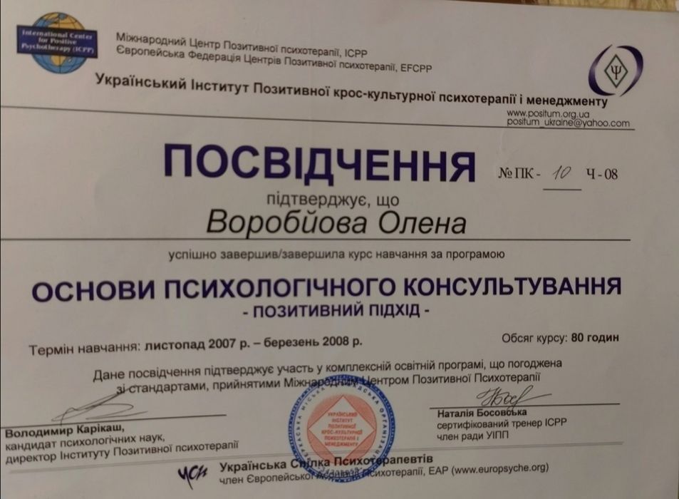 Психолог. Психологiчна якiсна допомога,  800 грн