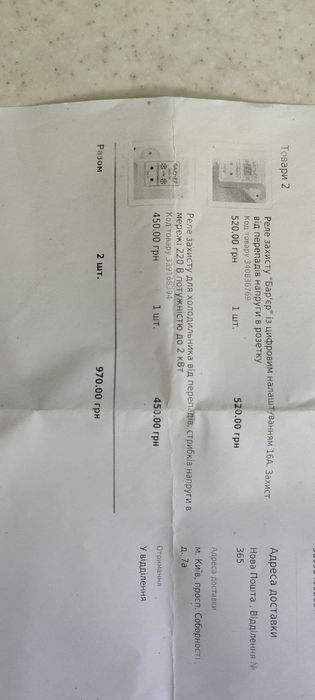 Продам релє захисту до 2 кВт