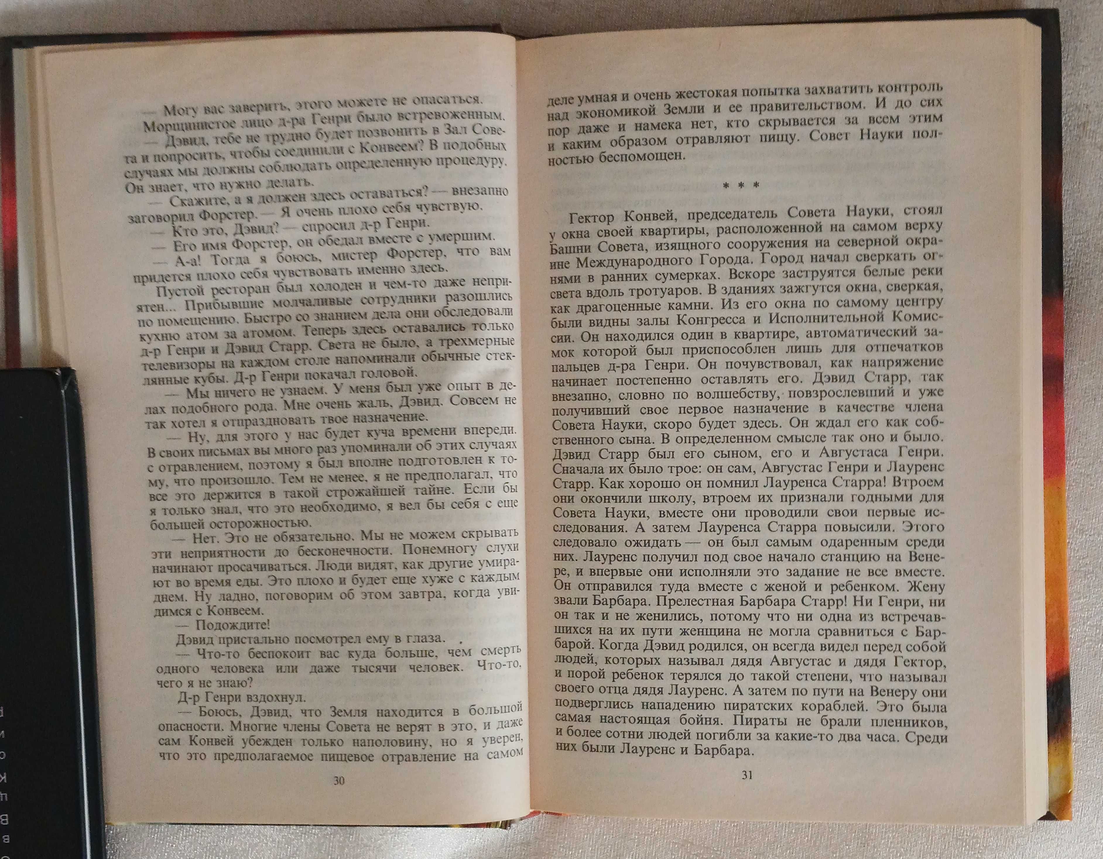 Айзек Азимов. Оружие двадцати рук