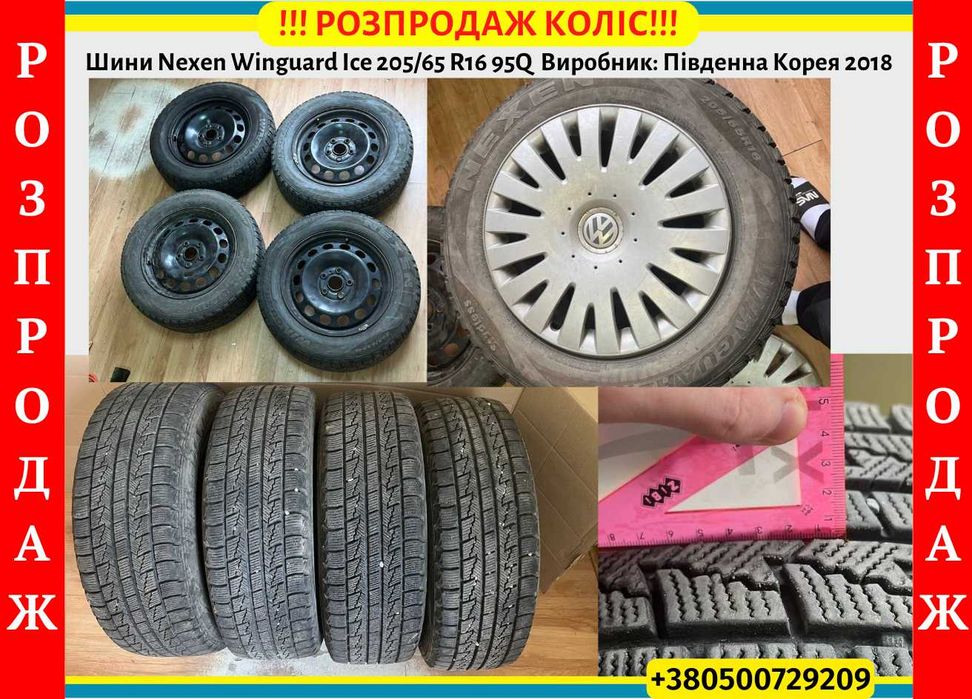 ‼️205/65/r16 Nexen зима шини колеса резина 4шт 2018 + ковпаки,Є ТОРГ‼️