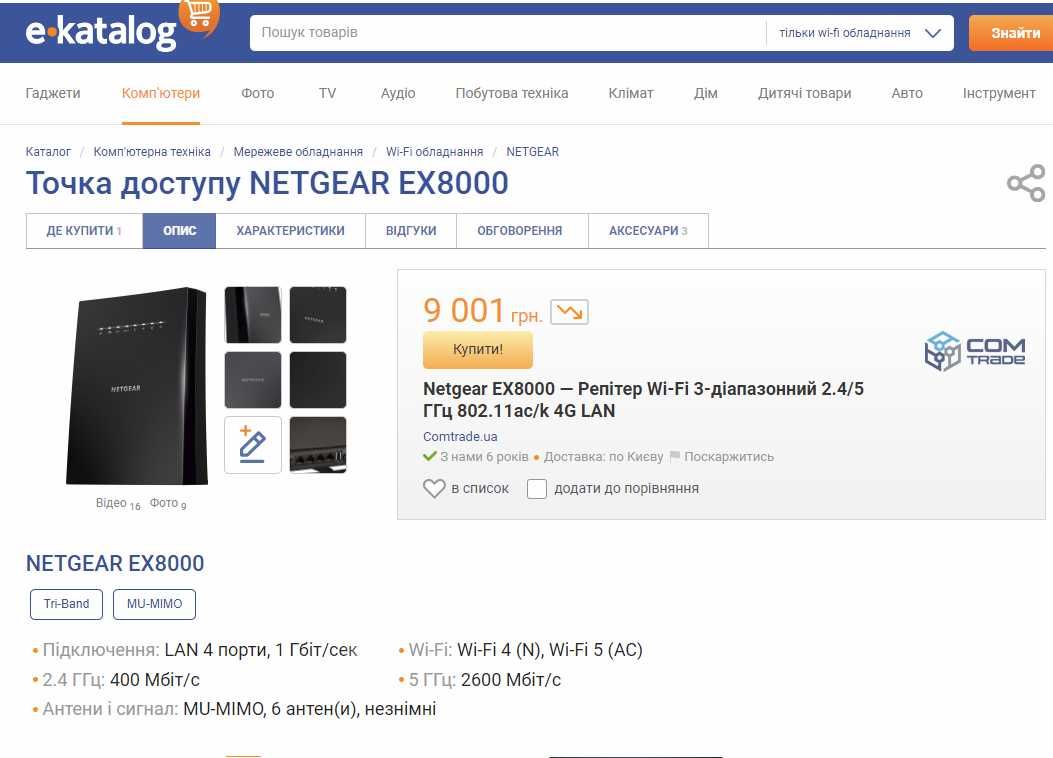 Роутер 3gb Netgear Nighthawk AC3000 X6S EX8000