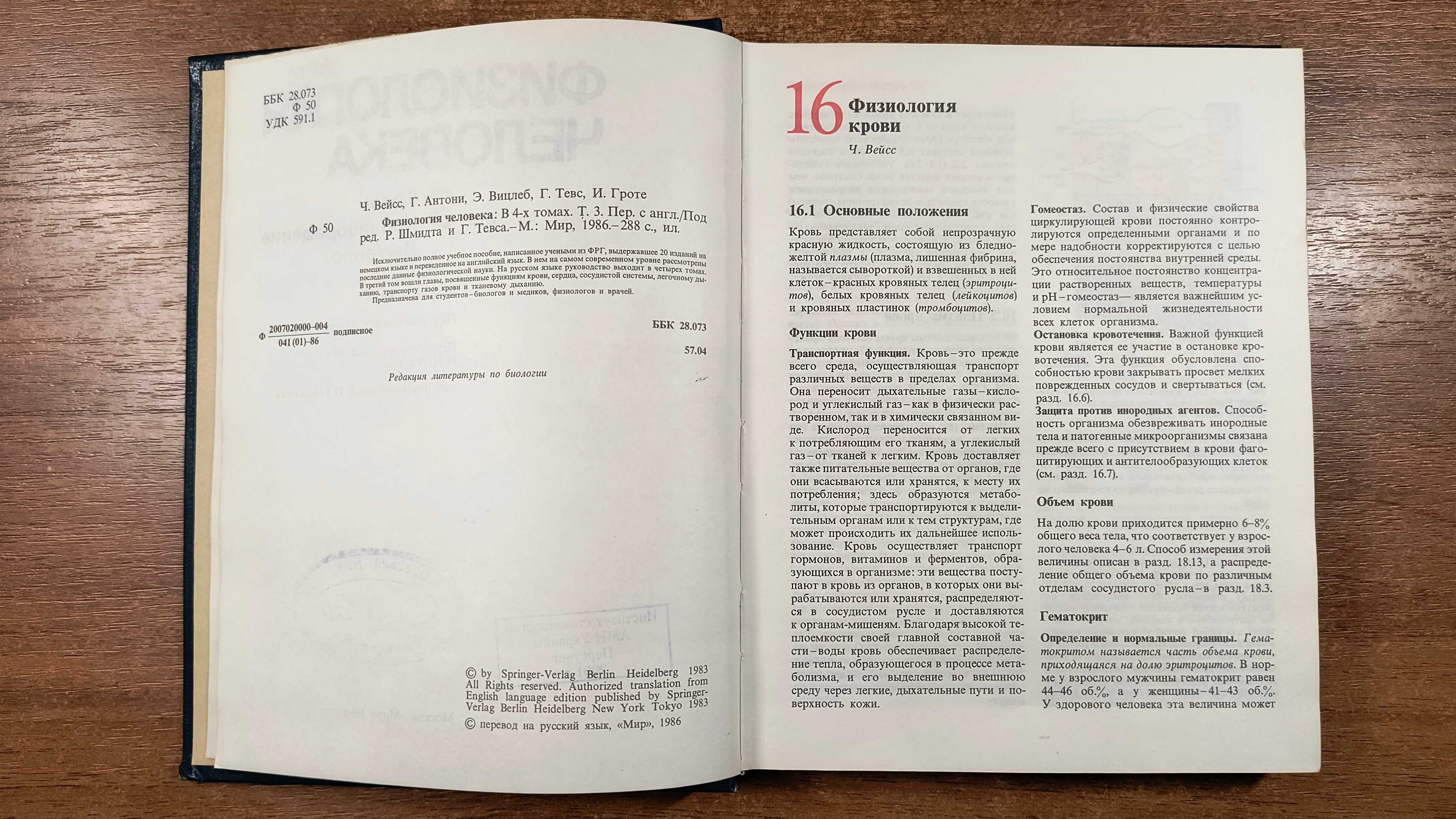 Физиология человека Том 3: Кровь, Кровообращение, дыхание (Шмидт)