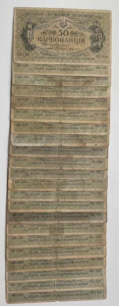 50 карбованців карбованцев  1918 УНР юрчики лопатки
