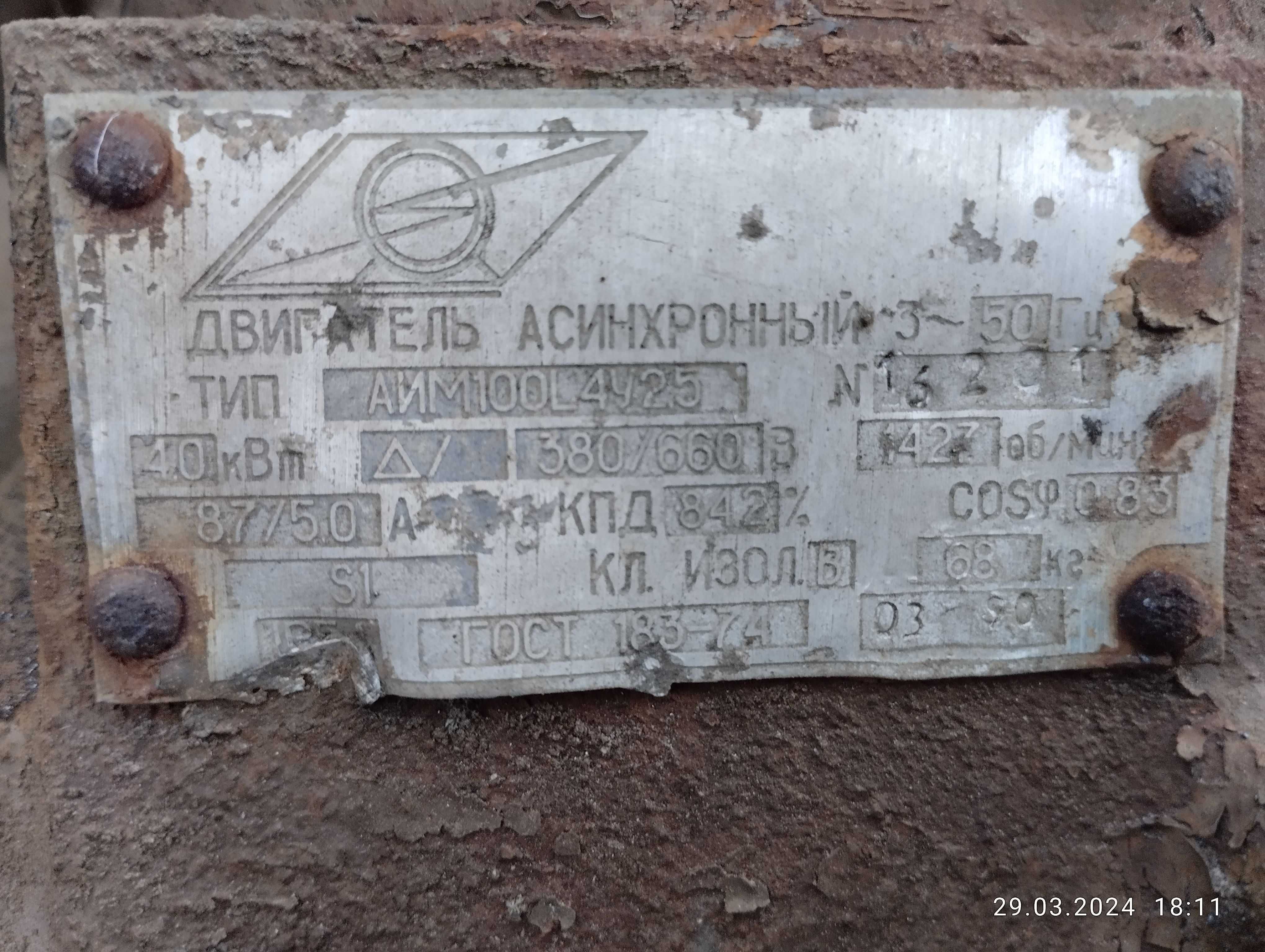 двигатель мотор 4кВт Электромотор АИМ100L4У25 1427об/мин 380/660В