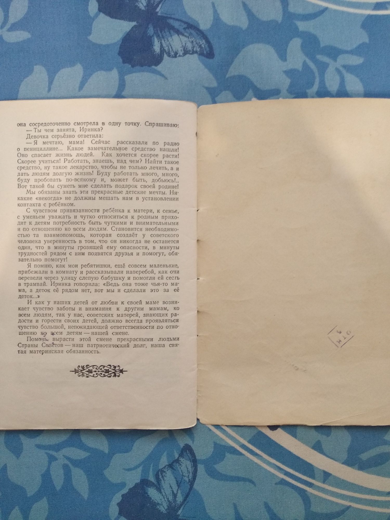 Книга "Из дневника матери' 1951 г. УЧПЕДГИЗ