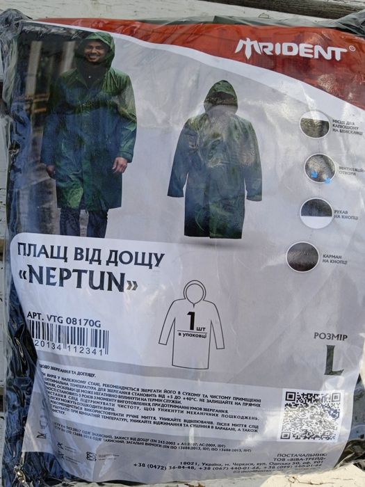 Дощовик,новий,327грн.