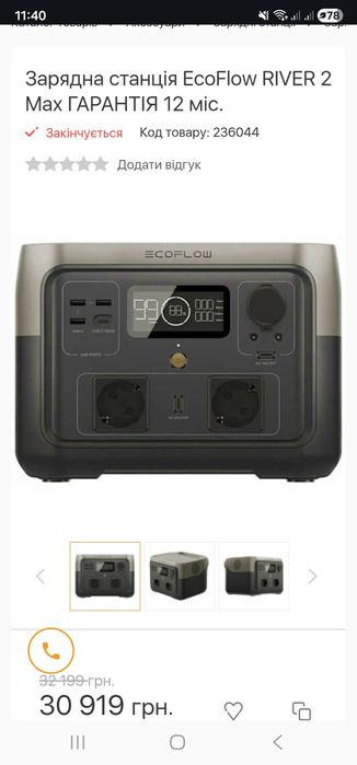 Ecoflow river 2 MAX 512w