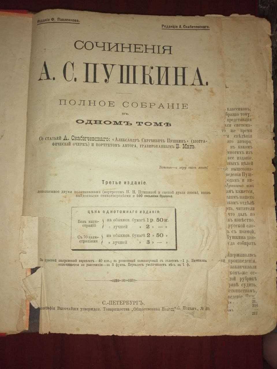 Пушкин А. С., 1894 г., гравюра В. Матэ