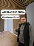 ТОП ЦІНА! Декоративна рейка. Акустичні панелі з дерева на стіну. 3д