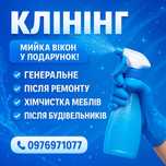 Клининг + бонус: подоконники и окна — бесплатно!