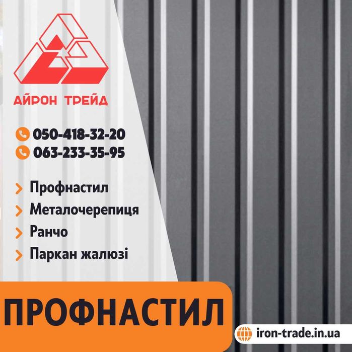 Забор криша Профнастил та металлочерепиця від заводу виробника