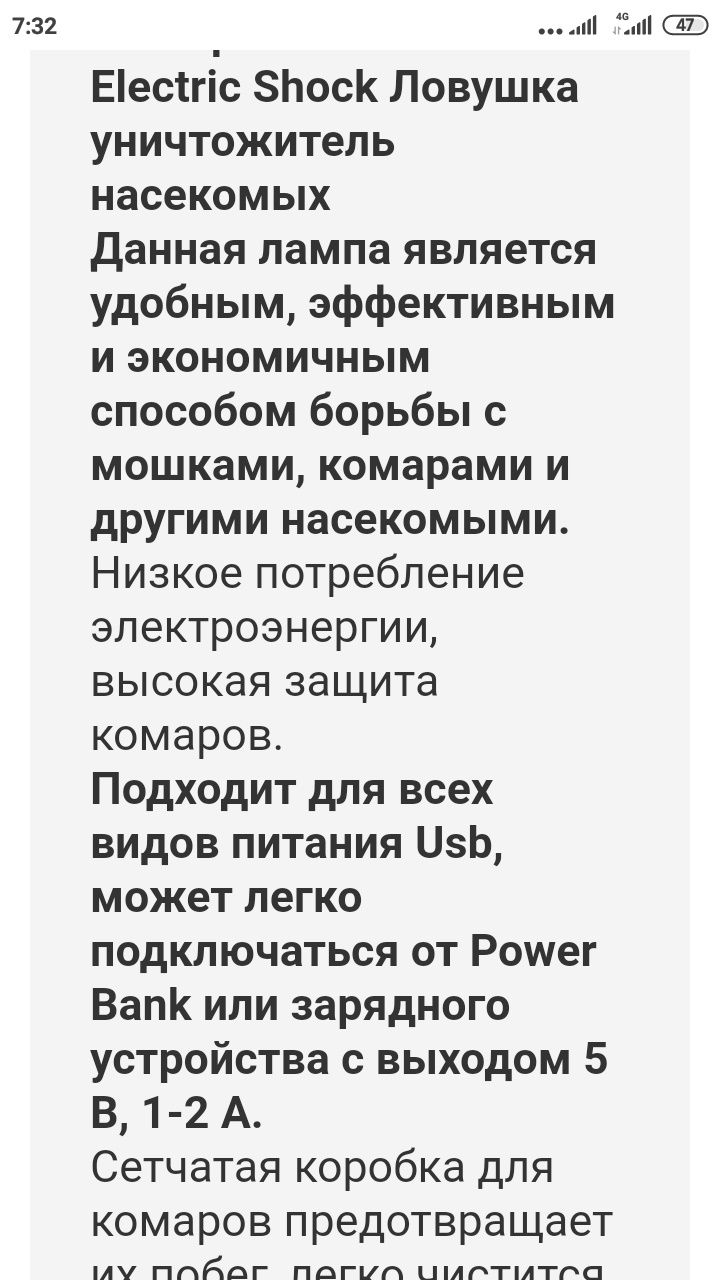 Лампа отпугиватель насекомых с электрическим током