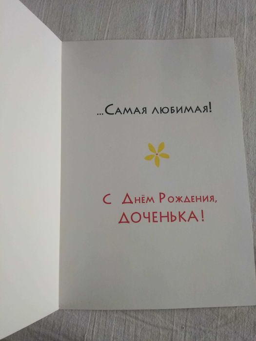 брошюра Открытка ДОЧКА с днем рождения Hallmark большая 20.3 х14 см