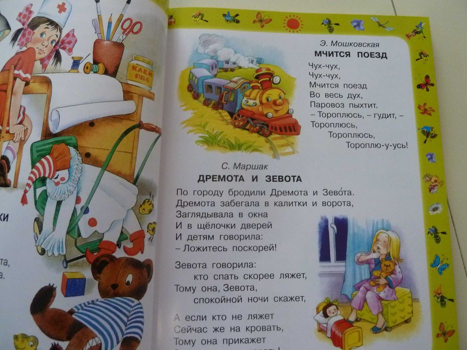 100 любимых стихов для малышей