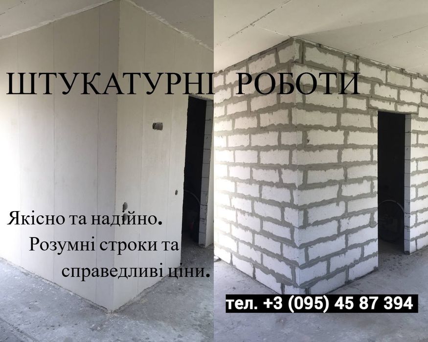 Надам послуги зі штукатурних робіт.