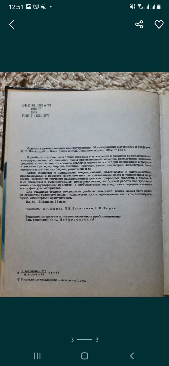 Основы художественного конструирования И.Т.Волкотруб 1982 г.