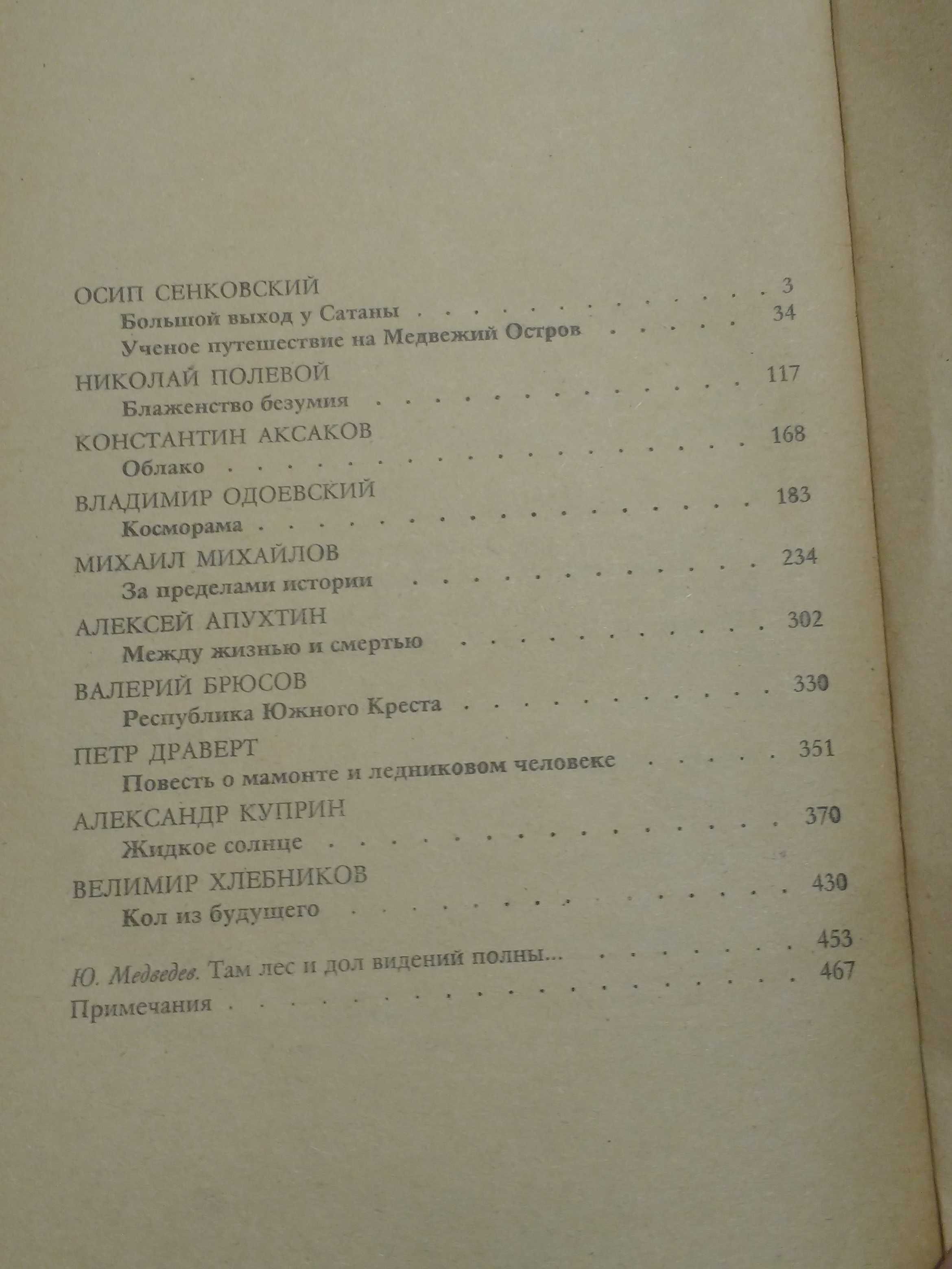 Книга Фантастика