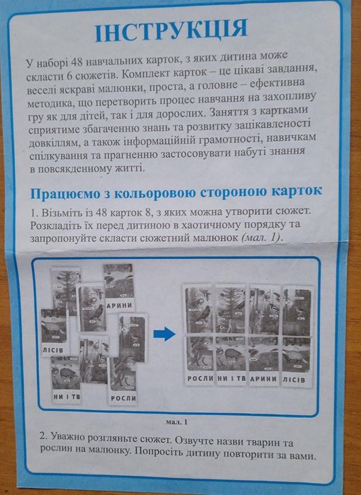 Гра "Екосистеми"