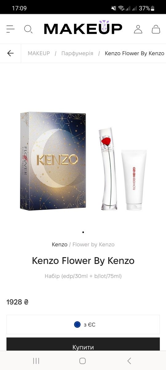 Набір  парфуми та парфумований лосьйон для тіла Kenzo Flower by Kenzo