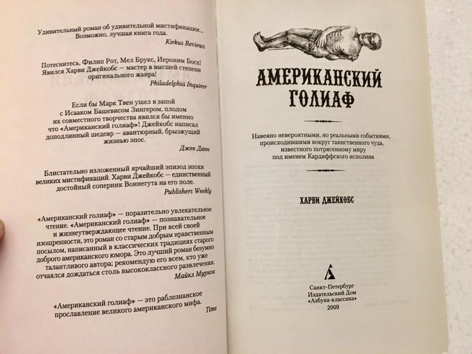 Книга "Американский Голиаф" Харви Джейкобс