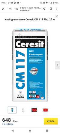 Продам клей для плитки Ceresit CM 117