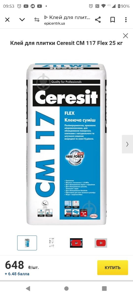 Продам клей для плитки Ceresit CM 117