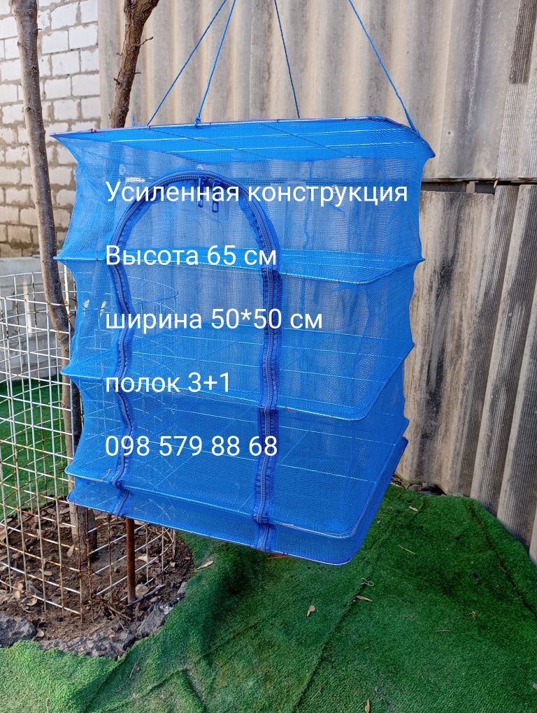 Сушка, сушилка для сушки рыбы,овощей,грибов, сетка сушка, сушарк