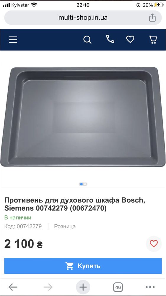 Деко ,пртвінь до газ плит та духовок Bosch , Electrolux та інших