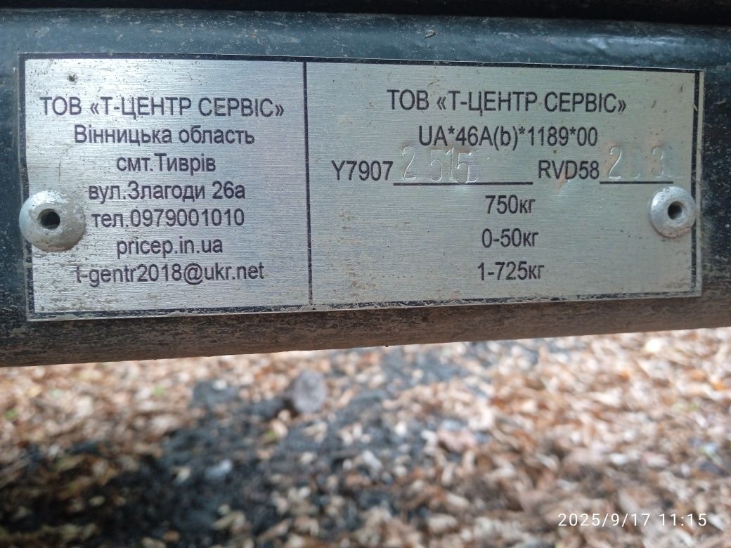 Прицеп до легкового автомобіля