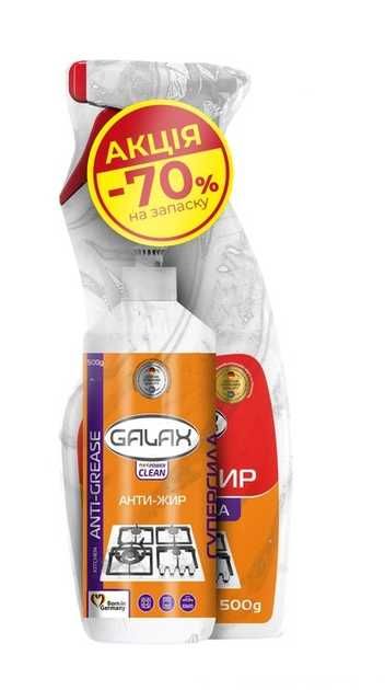 Засіб для видалення жиру Galax  500 мл + запаска 500 мл