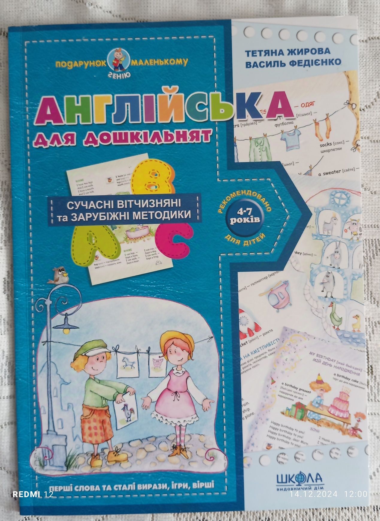Посібники з англ. мови для дітей дошкільного віку та початкової школ