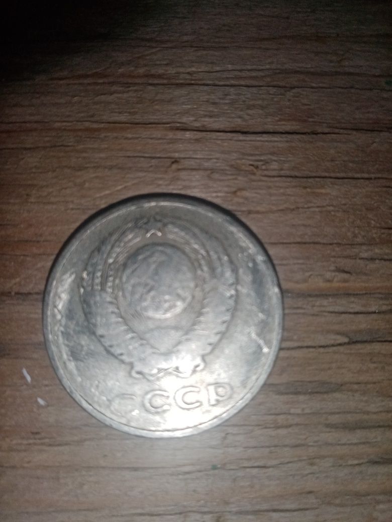 Монета 1961 года СССР 20 копеек