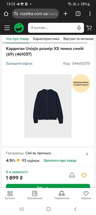 Кашеміровий кардиган Uniqlo
