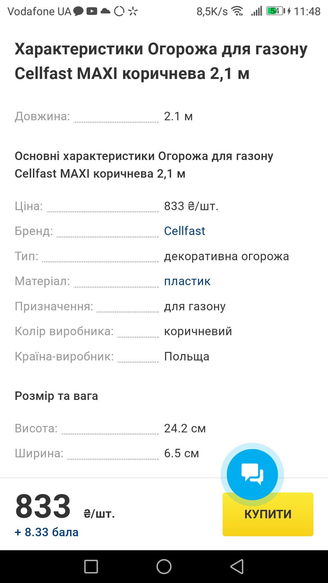 Огорожа для газону Cell Fast MAXI 3 2,1m