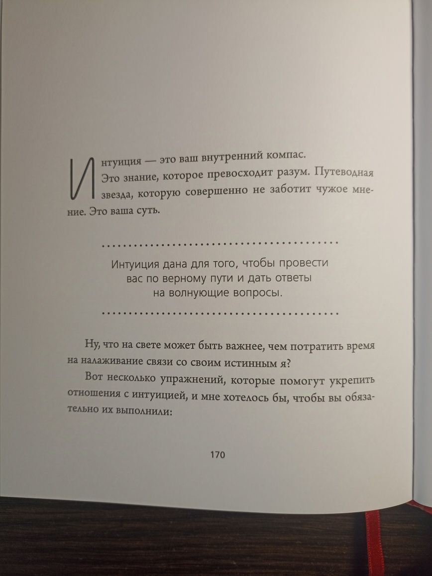 Книга „Не тупи“ Джен Синсеро