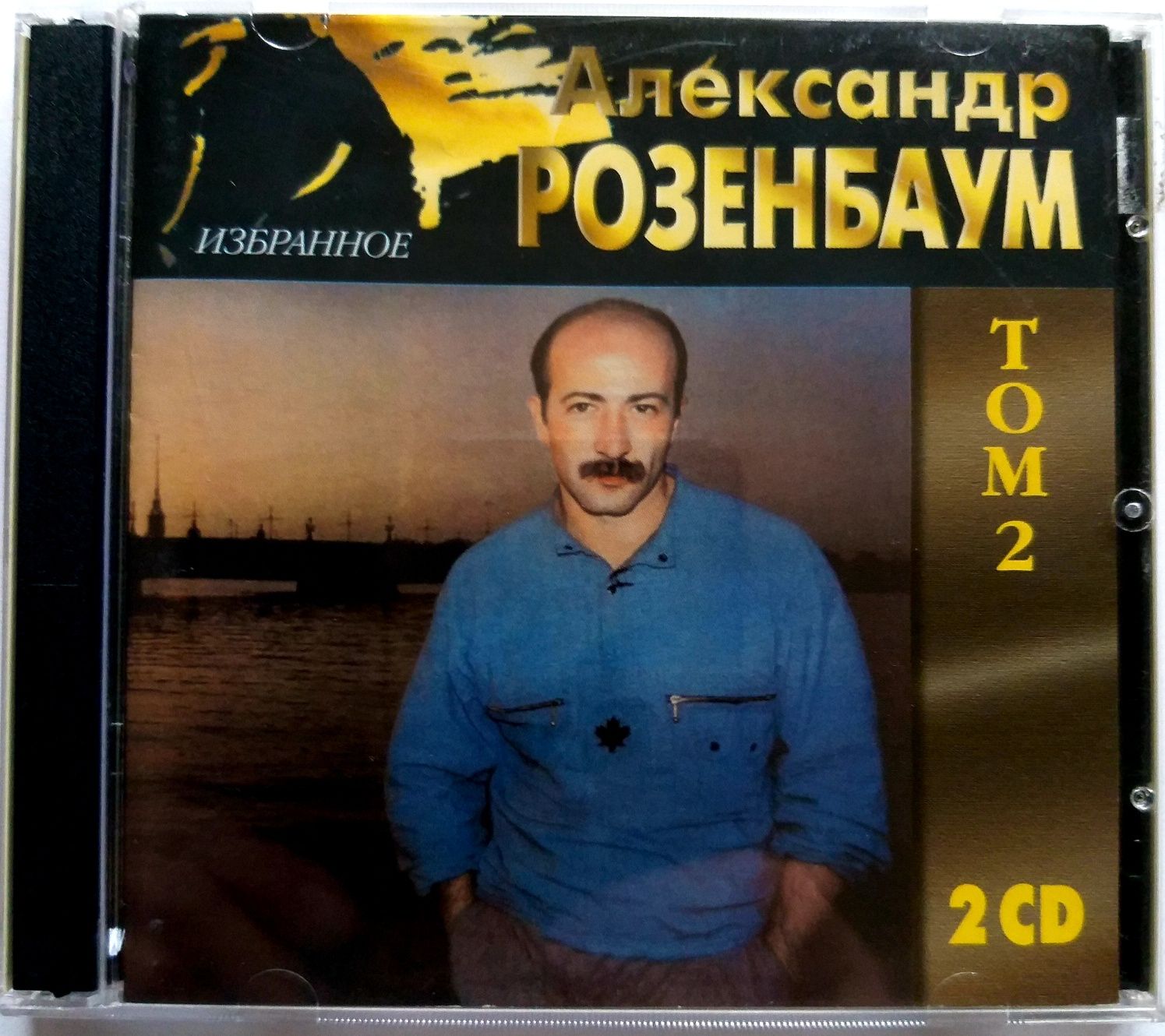Aleksandr Rozenbaum Tom 2 2CD
