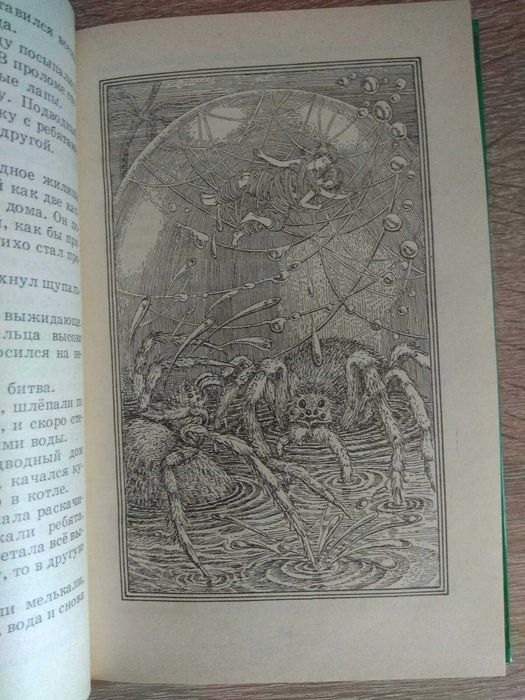 Ян Ларри "Необыкновенные приключения Карика и Вали"