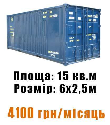 Аренда контейнера, бокса, склада (Даринок)