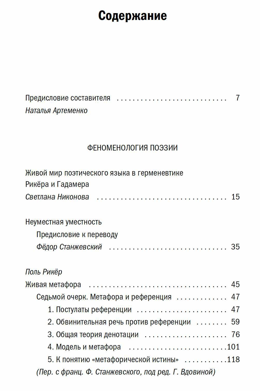 "Феноменология поэзии" Поль Рикёр, Х.-Г. Гадамер