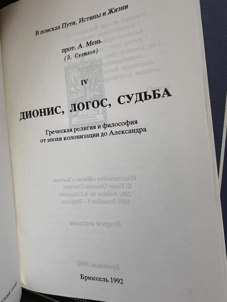 Мень А. Шри Ауробиндо. Маркес Г. Климов Г. Шмаков В.