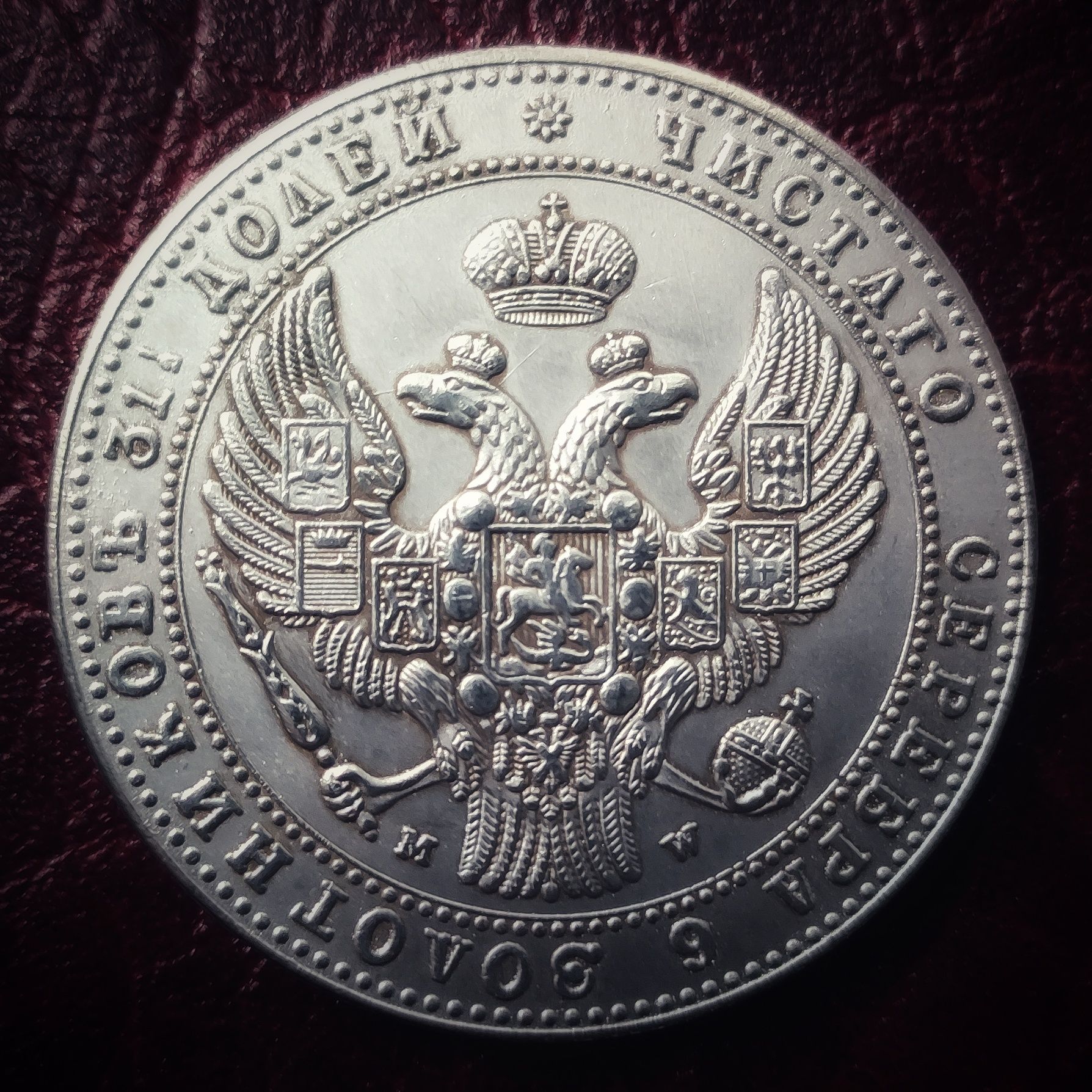 1 1/2 Rubla / 10 Złotych z 1840 r. Zabót Rosyjski