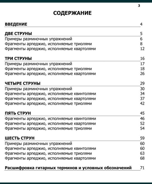 Ноты для скрипки 
Штрихи струнной группы симфонического оркестра Шинде