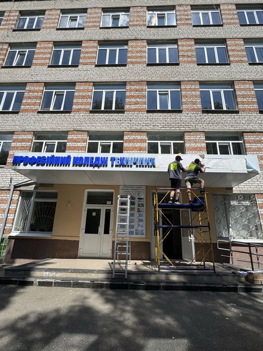 Вивіска | Об'ємні букви | Табличка | Лайтбокс | Штендер | Неон