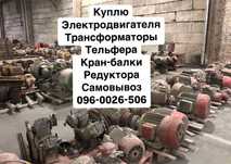 Электродвигатели тельфер трансформатор редуктор насосы