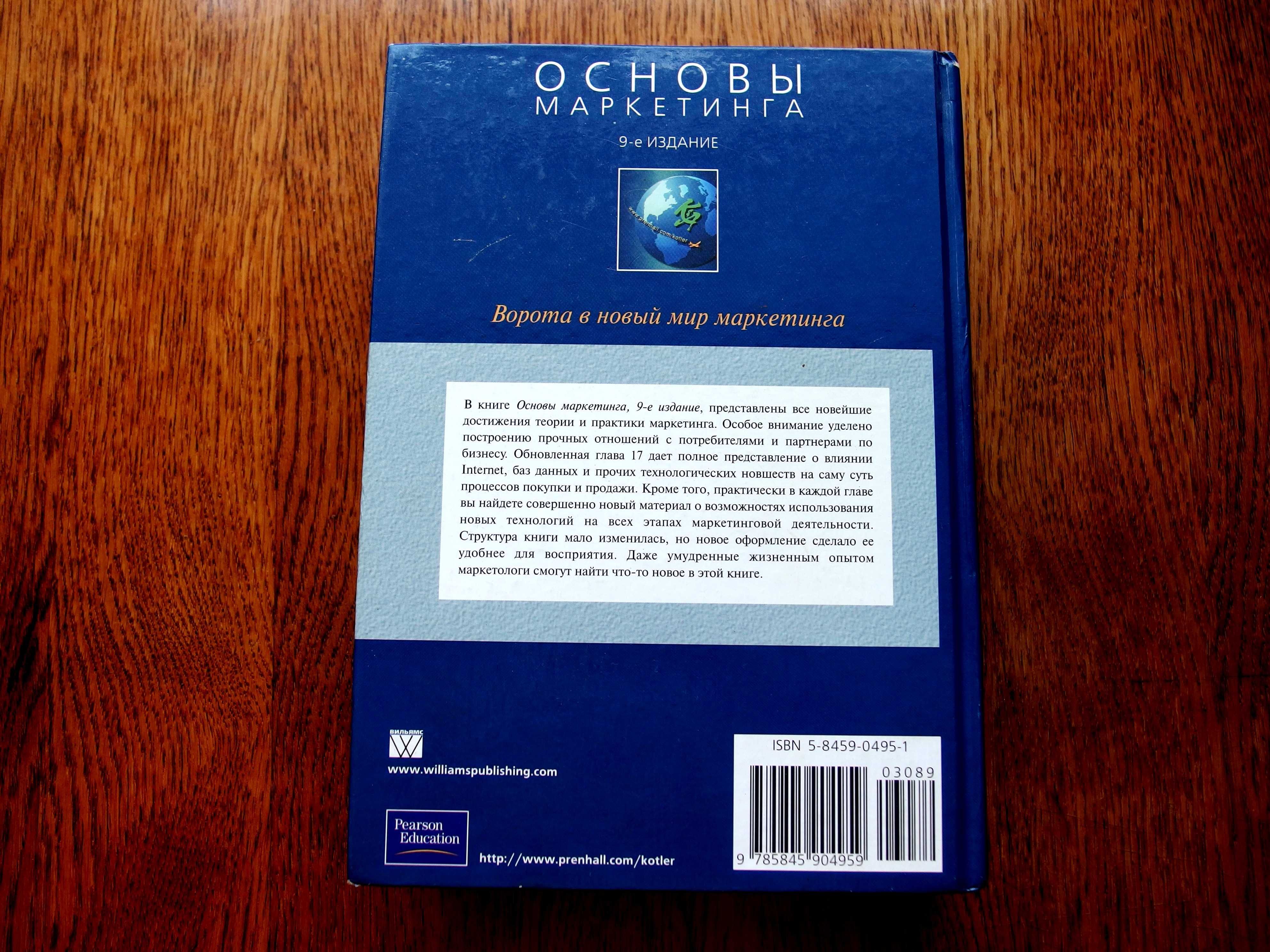 «Основы маркетинга» Котлер Ф.Армстронг Г.