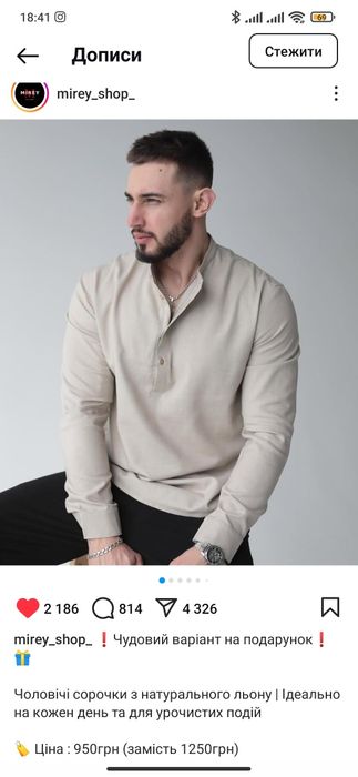 Сорочка чоловіча з натурального льону